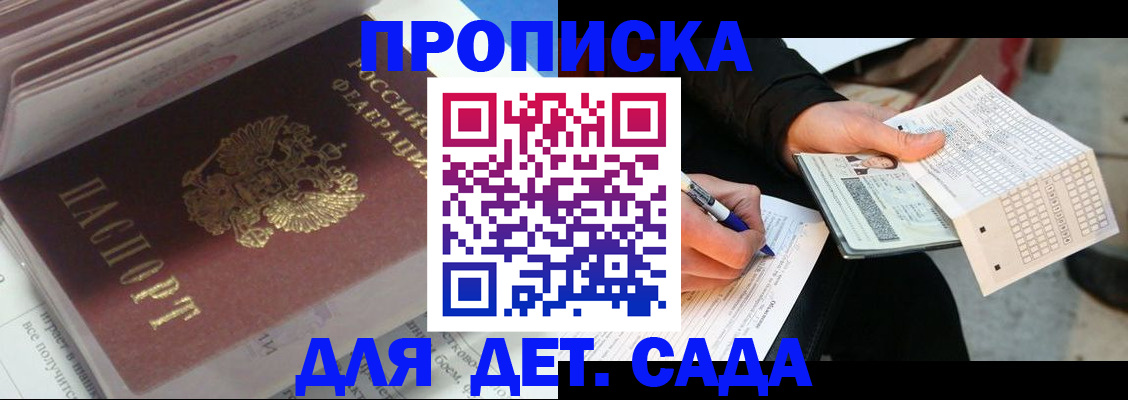 временная регистрация купить в Саяногорске