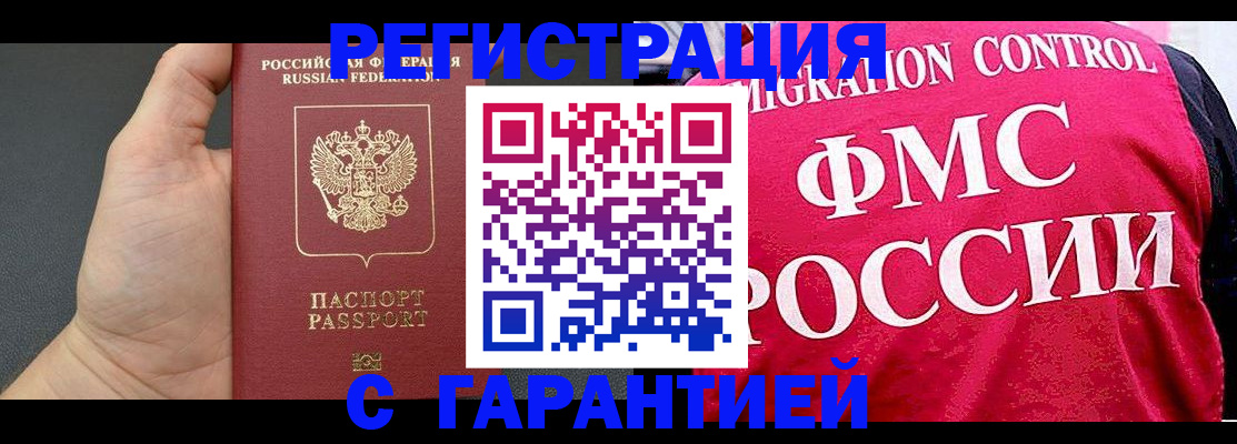 временная регистрация 2025 в Саяногорске