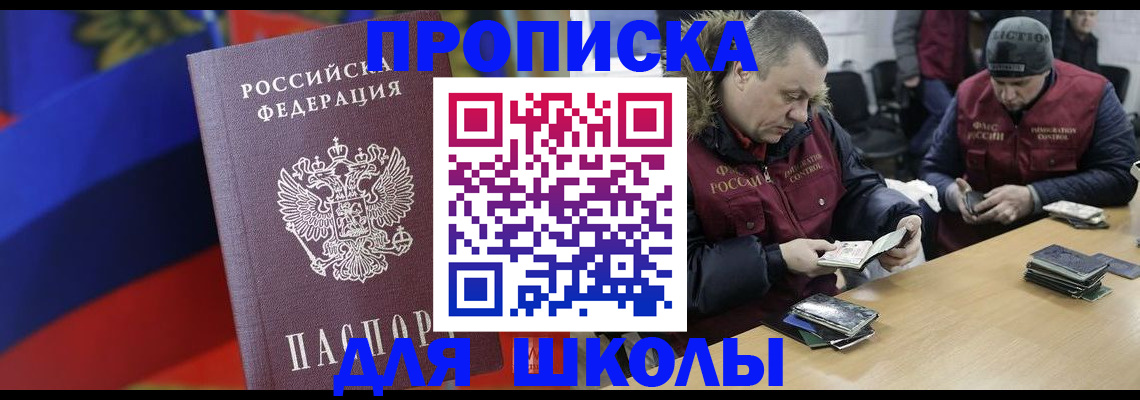 прописка ребенка в Саяногорске