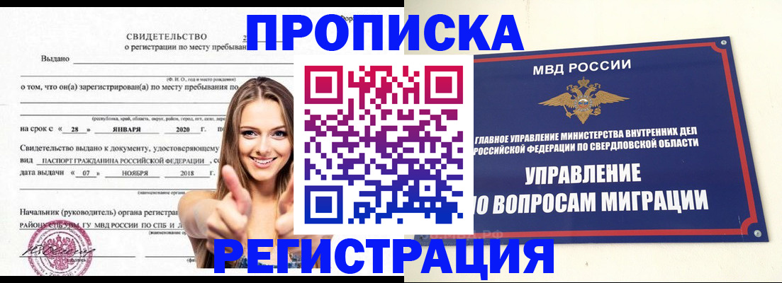 прописка от собственника в Саяногорске